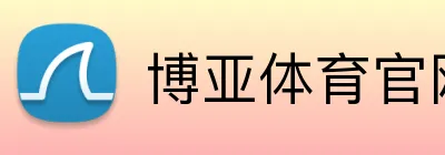 博亚体育官网 Logo